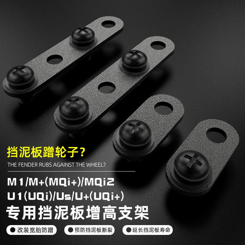 小牛FXT/UMAX/F400T/MQIL/U2/U+挡泥板支架改12寸轮胎改装片加高