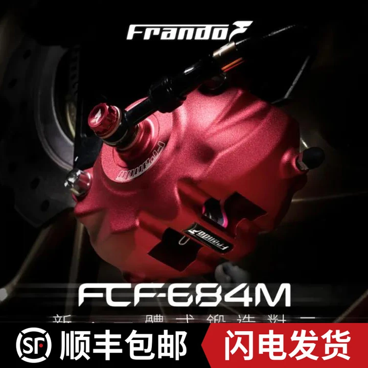 Frando车力屋 FCF-684一体式锻造螃蟹卡钳九号M85C小牛劲战碟刹