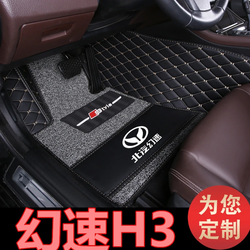 15/16/17/18/19年新款北汽幻速H3专用双层汽车脚垫全大包围MPV7座