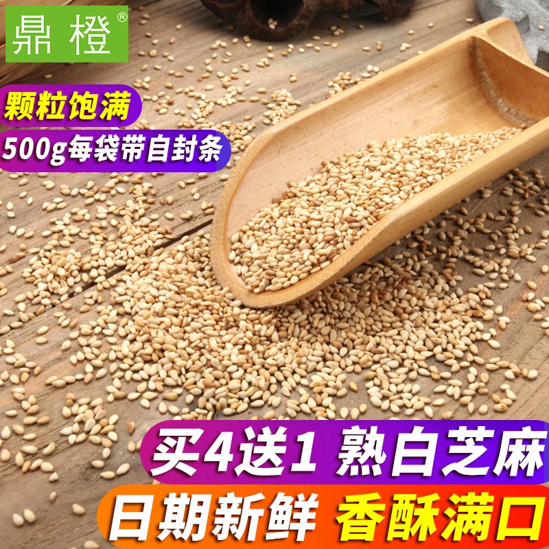 鼎橙 熟白芝麻即食免邮 干净免洗500g