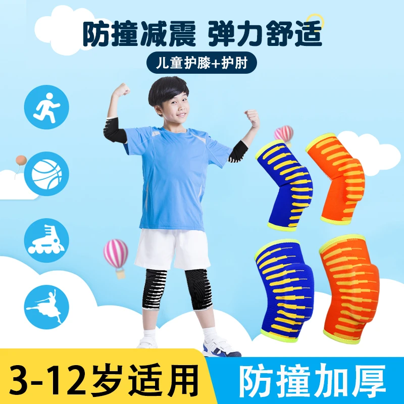 儿童护膝护肘篮球防摔夏季薄款足球专用运动套男专业膝盖护具装备