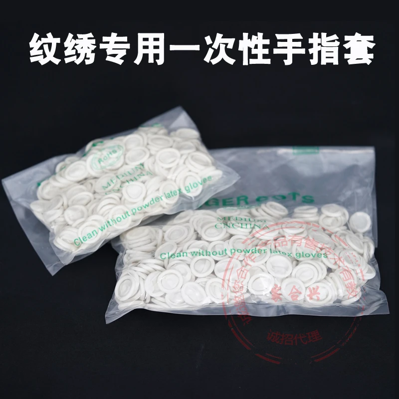纹绣手指套乳胶指套一次性手指套纹绣色料漂唇绣眉200g装300g装