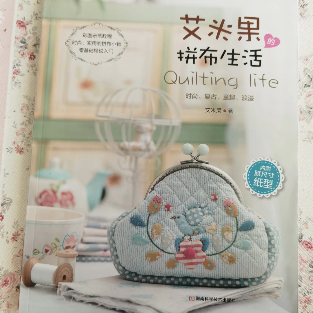 艾米果的拼布生活