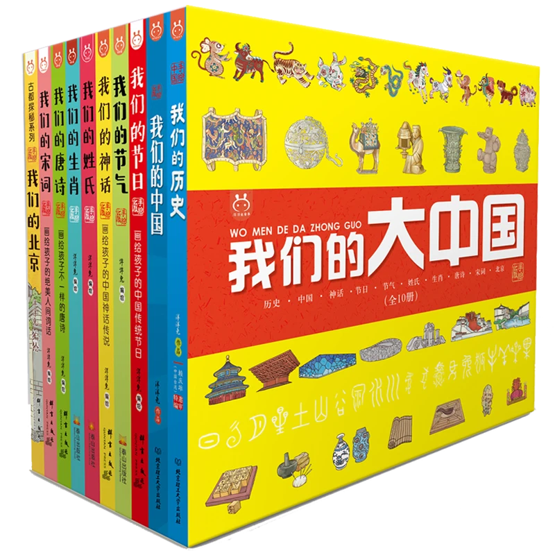 官方正版图书儿童科普书大中国课外阅读通识教育人文历史百科全书