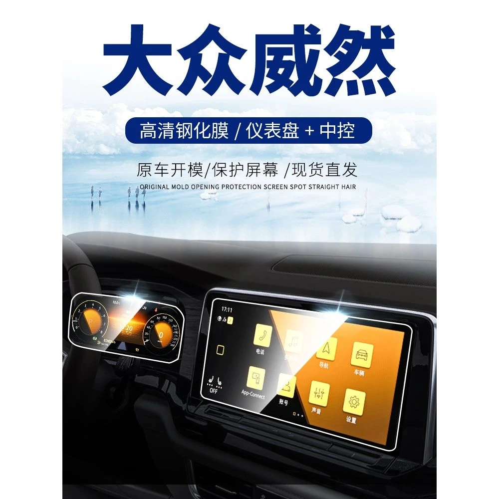 大众威然导航钢化膜中控屏幕保护贴膜内饰汽车用品改装配件显示屏