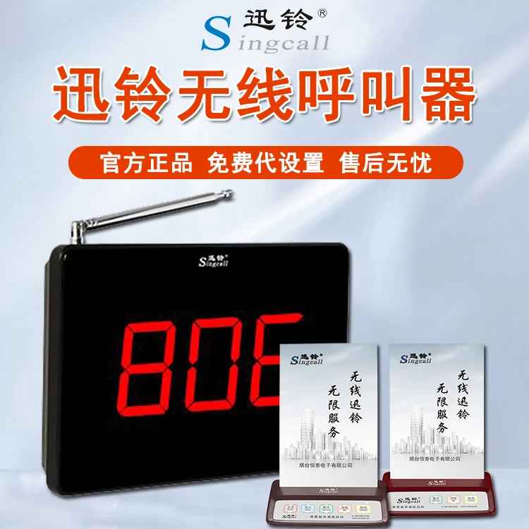 Singcall/迅铃小主机 餐饮、会所、宾馆、洗浴台卡呼叫器无线