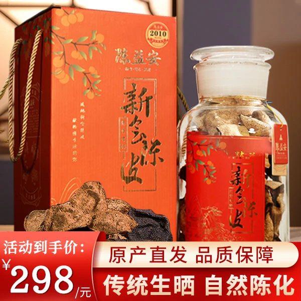 正宗产地新会陈皮 泡水泡茶 老陈皮 广东特产 营养 精选品质收藏