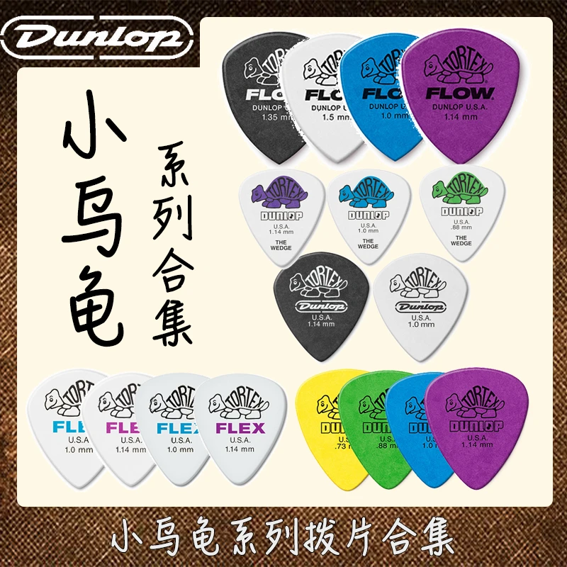 DUNLOP美产拨片 小乌龟系列合集 39 包邮