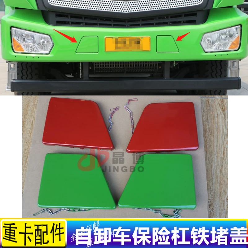 适用于欧曼etx货车用品大全ETX前保险杠堵盖拖车钩盖板装饰板配件