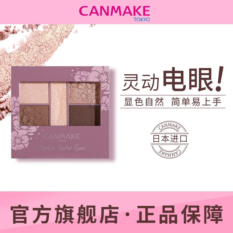 【官方旗舰】CANMAKE/井田五色眼影3.2g眼影盘自然显色持久新手