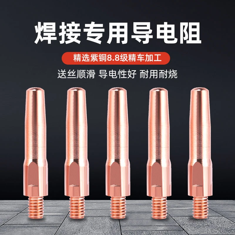 二保焊机焊枪配件导电咀紫铜铬镐铜0.8 1.0 1.2配件耐用耐高温