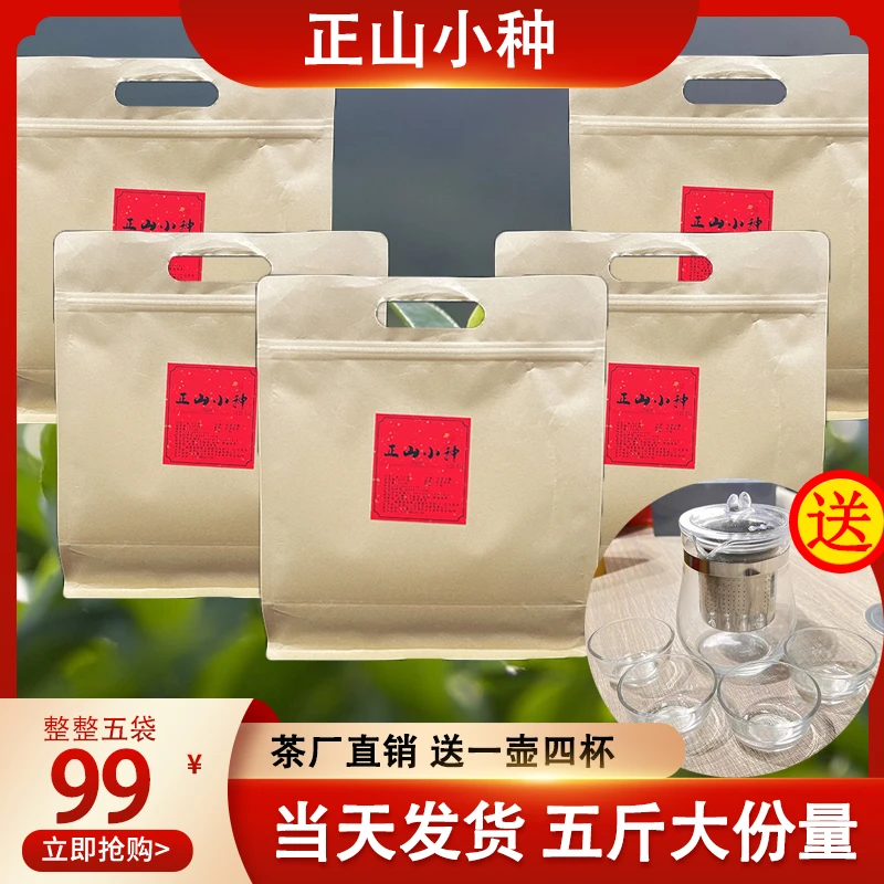 【红茶爆款】武夷山原产地蜜香正山小种  2500克仅需99元送茶具