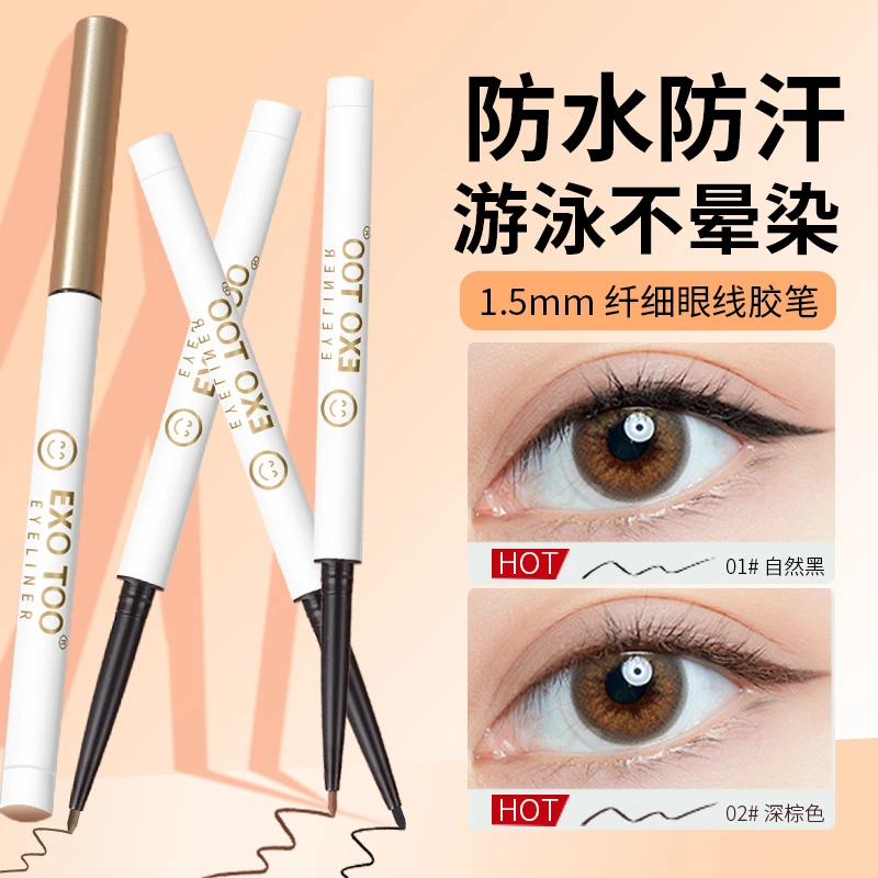 【到手2支】舞动青春眼线胶笔女防水防汗持久不晕染新手卧蚕眼线笔