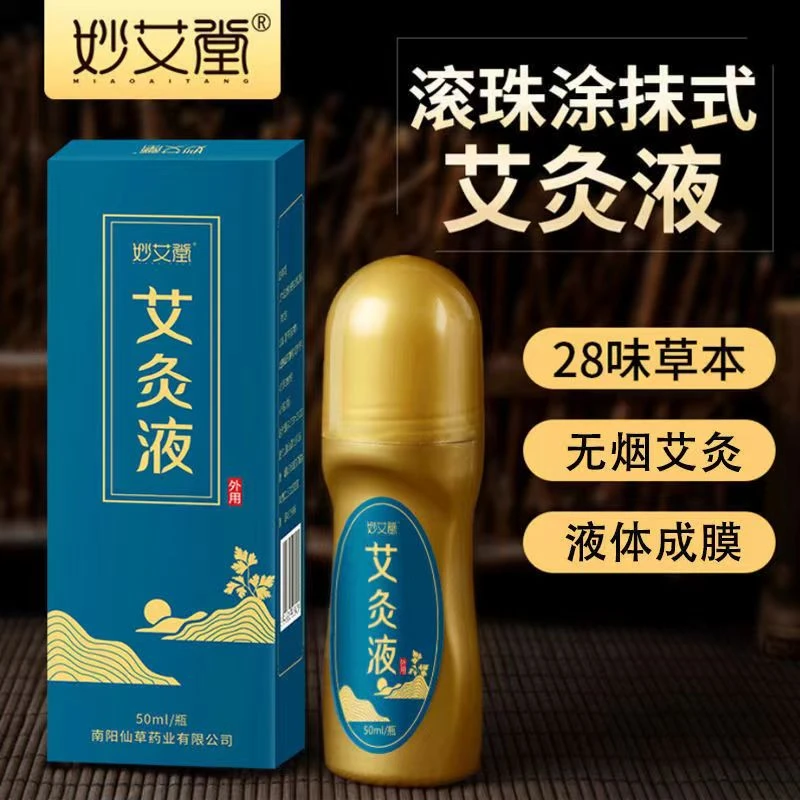 『主播推荐』艾灸液自发热经