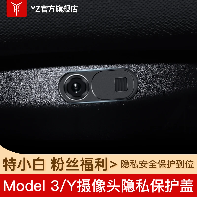 特小白粉丝福利 适用于特斯拉model3/Y盖车内摄像头隐私保护盖