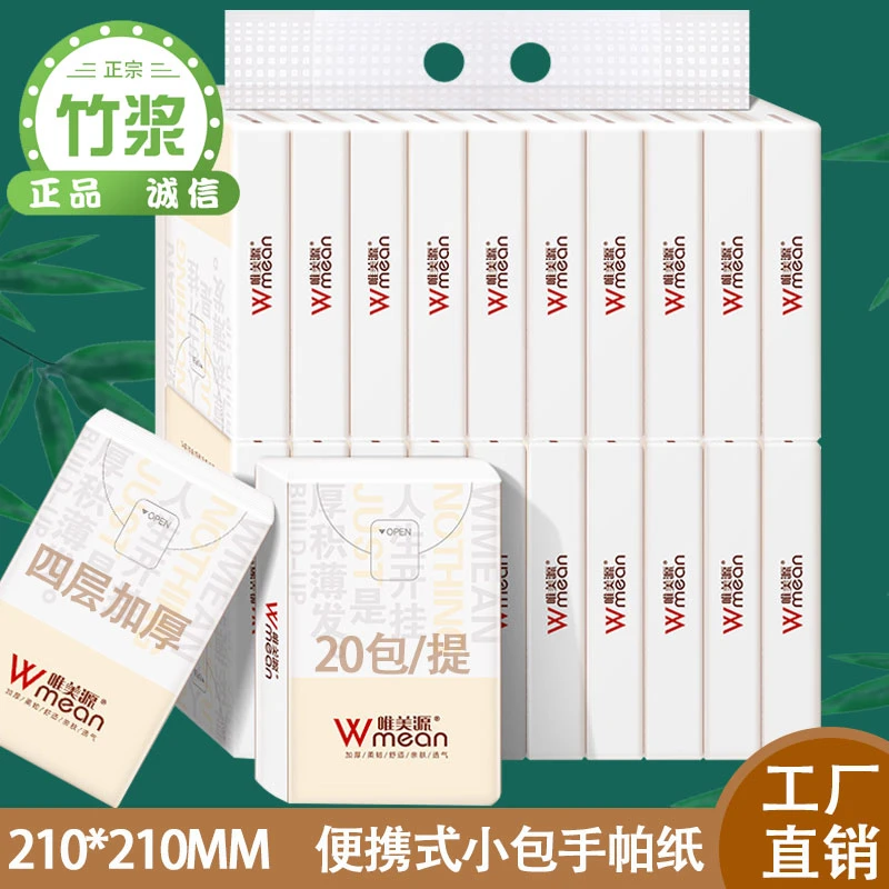 20包唯美源柔韧面巾纸便携式手帕纸210x210mm48张4层加厚