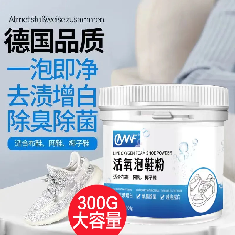 活氧泡鞋粉小白鞋洗白洗鞋神器懒人网面鞋球鞋布鞋运动鞋椰子鞋