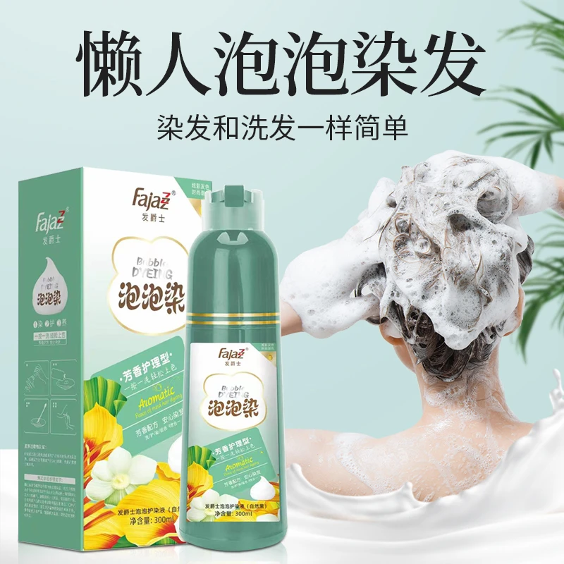 发爵士泡泡染发剂植物潮色遮盖白发在家自己染发膏男女通用自然黑