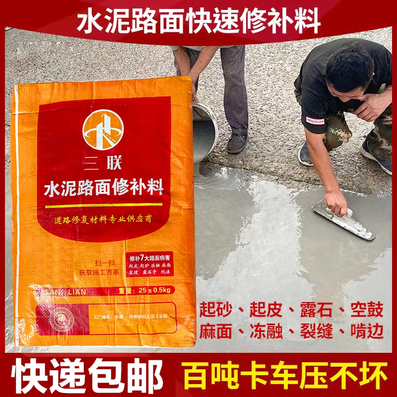 高强水泥路面修补油污裂缝修复材料混合起沙快速修补工厂停车场
