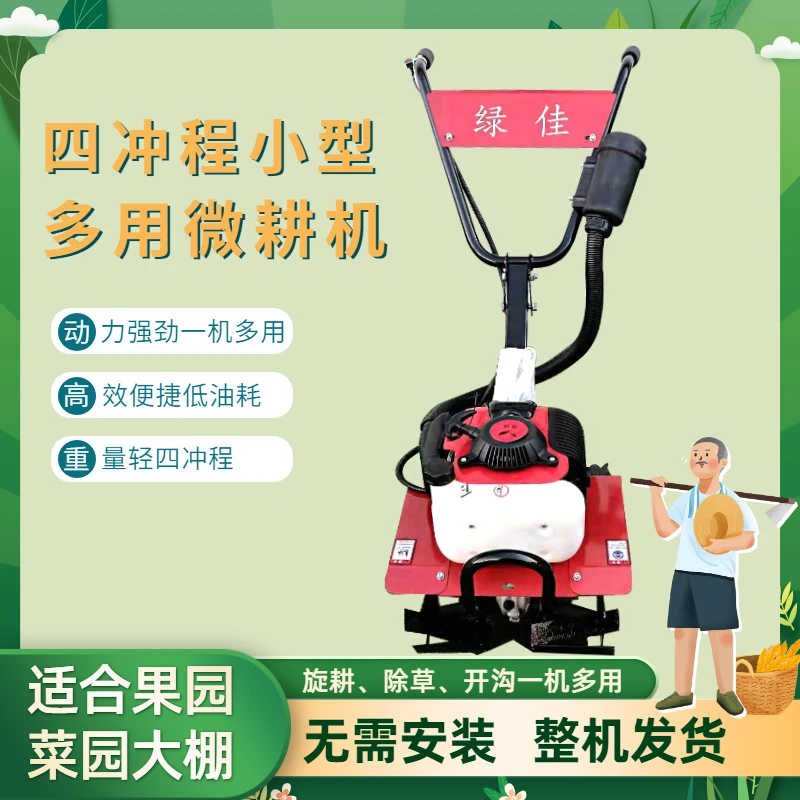 微耕机小型多功能农家用旋耕机汽油耕地机果园开荒松土开沟机四驱