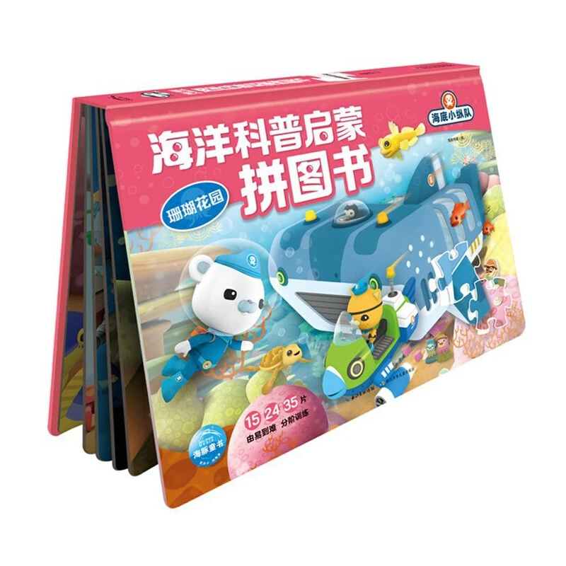 【海豚童书】海底小纵队海洋科普启蒙拼图书：珊瑚花园