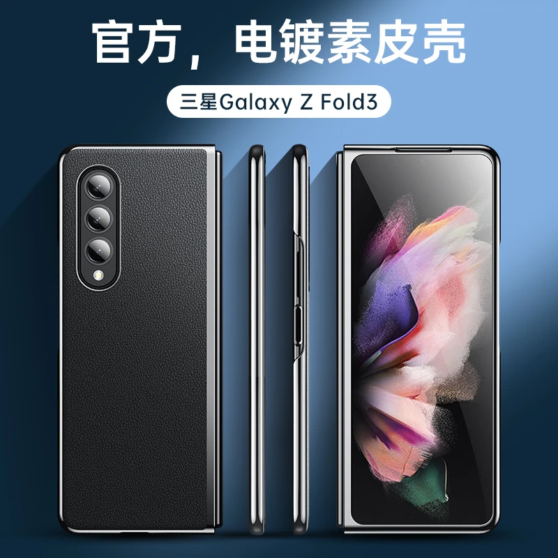 三星Fold3手机壳w22折叠屏新款zfold3素皮网红推荐男女皮套防摔潮