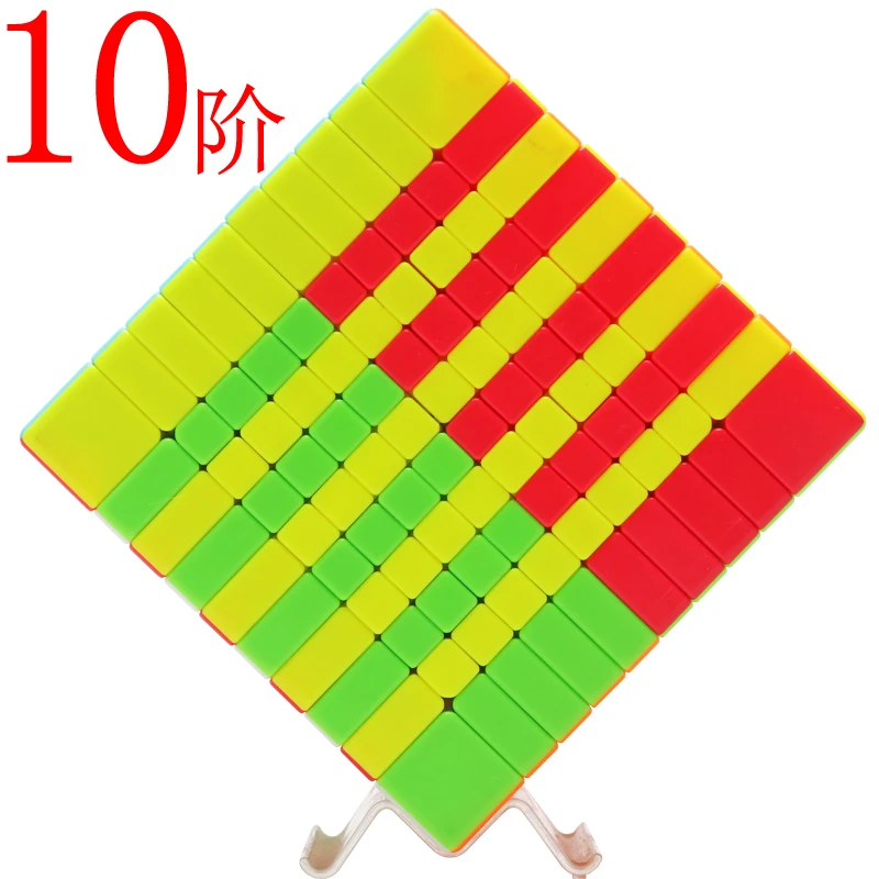 奇艺十阶魔方10阶专业比赛用高端灵活实色免贴可调节儿童益智玩具
