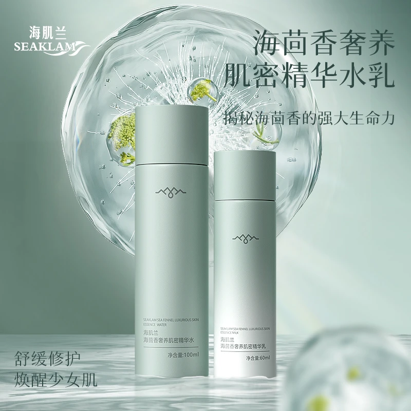 【钻爸专属】海肌兰海茴香保湿精华乳套盒舒缓高能感紧致温和不刺激