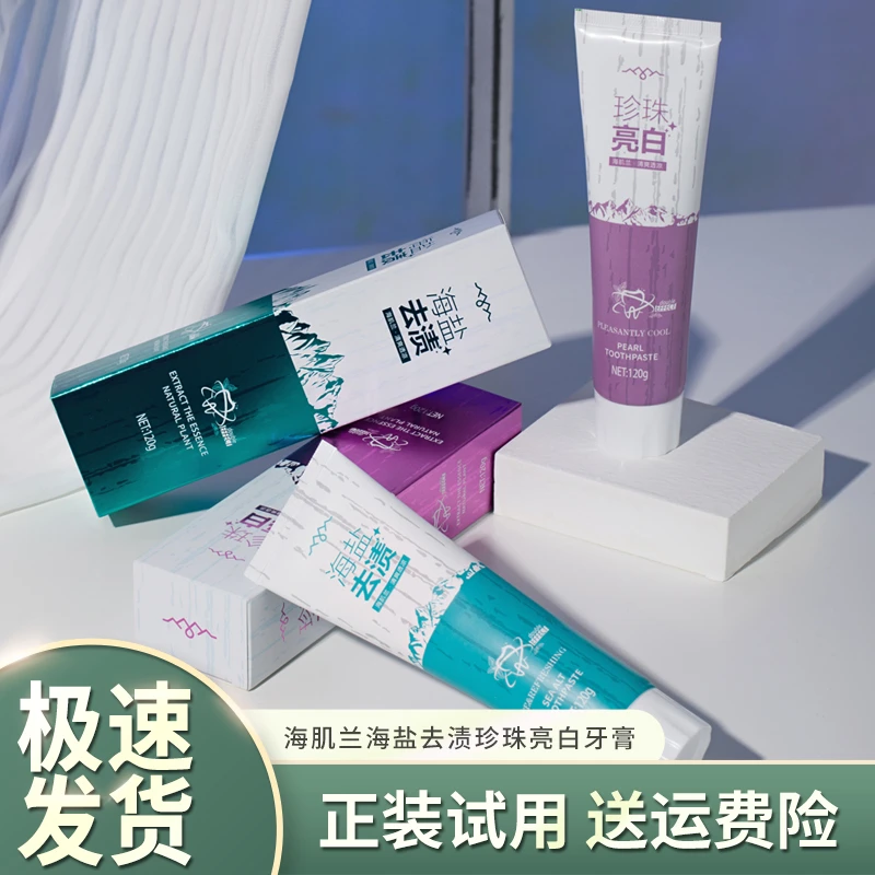 海肌兰海盐去渍&珍珠亮白牙膏-f