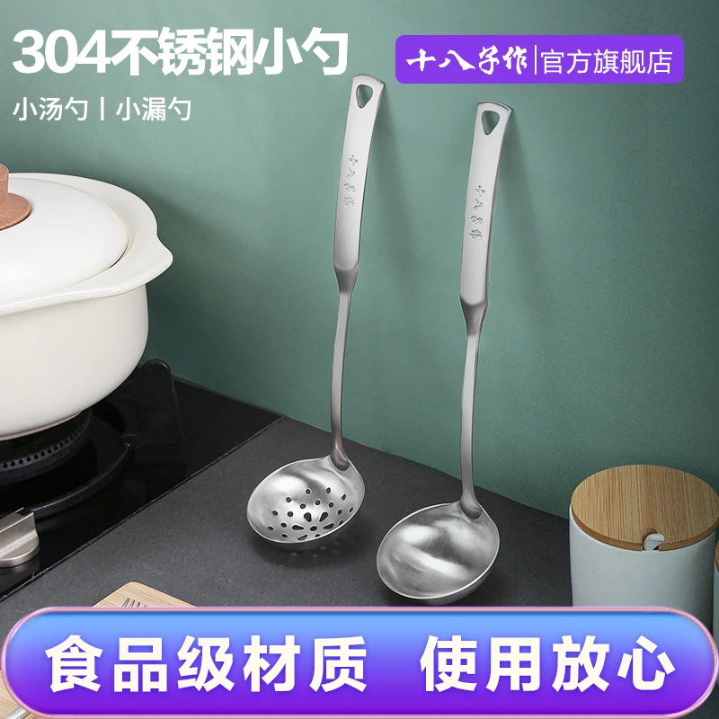 【食品级304不锈钢】十八子作火锅勺漏勺两件套家用盛汤厨房小勺
