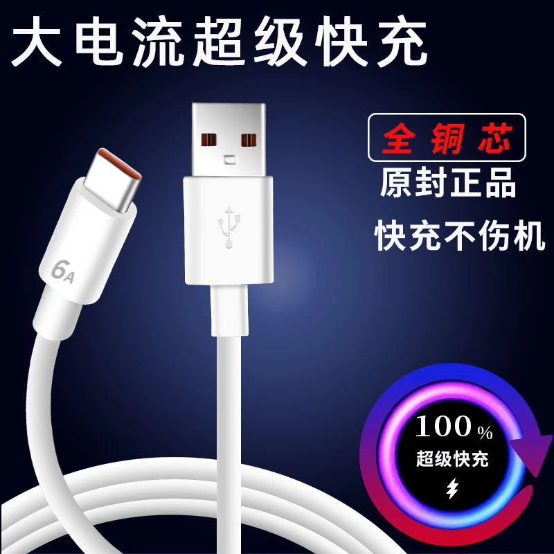 【两条装1.5米加长款】6A超级快充typec数据线适用华为小米充电线