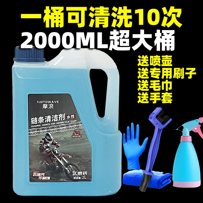 摩托车链条清洗剂油封重机车链条摩托车链条油保养套装翻新
