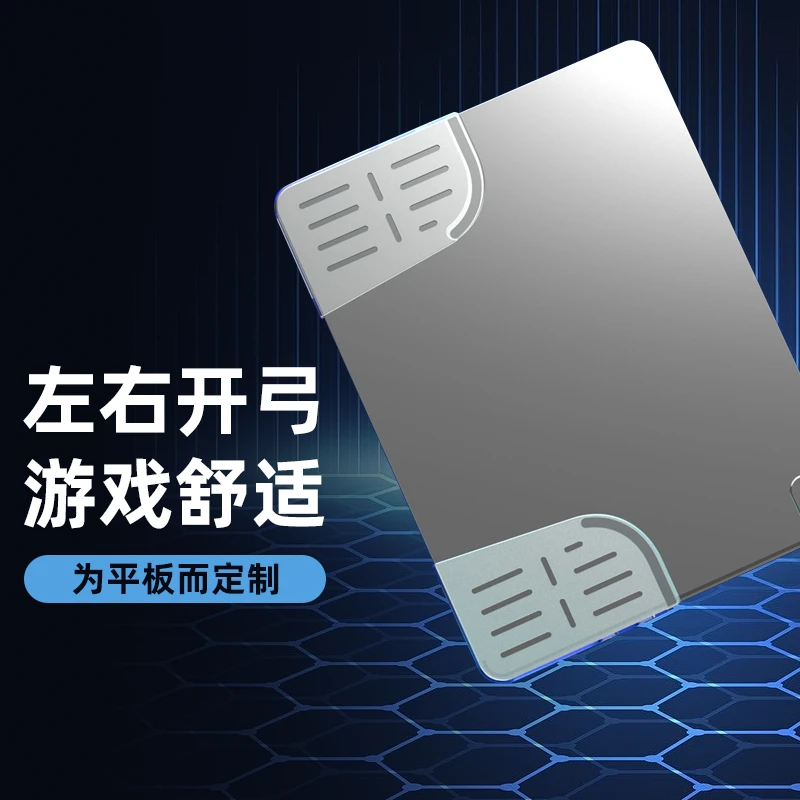 平板握把iPadPro手托硅胶防误触边角多功能游戏护套护角吃鸡专用