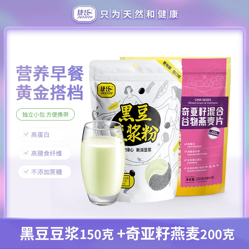 【金牌搭档】6种纯谷物奇亚籽混合燕麦200g+黑豆豆浆150g早餐浮力