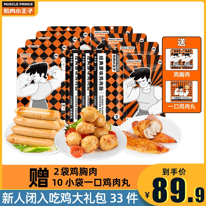 【旗舰店专属】新人吃鸡大礼包！33件+12件 共2075g！