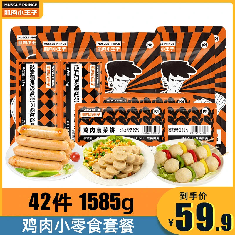 【旗舰店专属】鸡肉小零食套餐 鸡肉肠鸡肉丸鸡肉蔬菜饼健身代餐