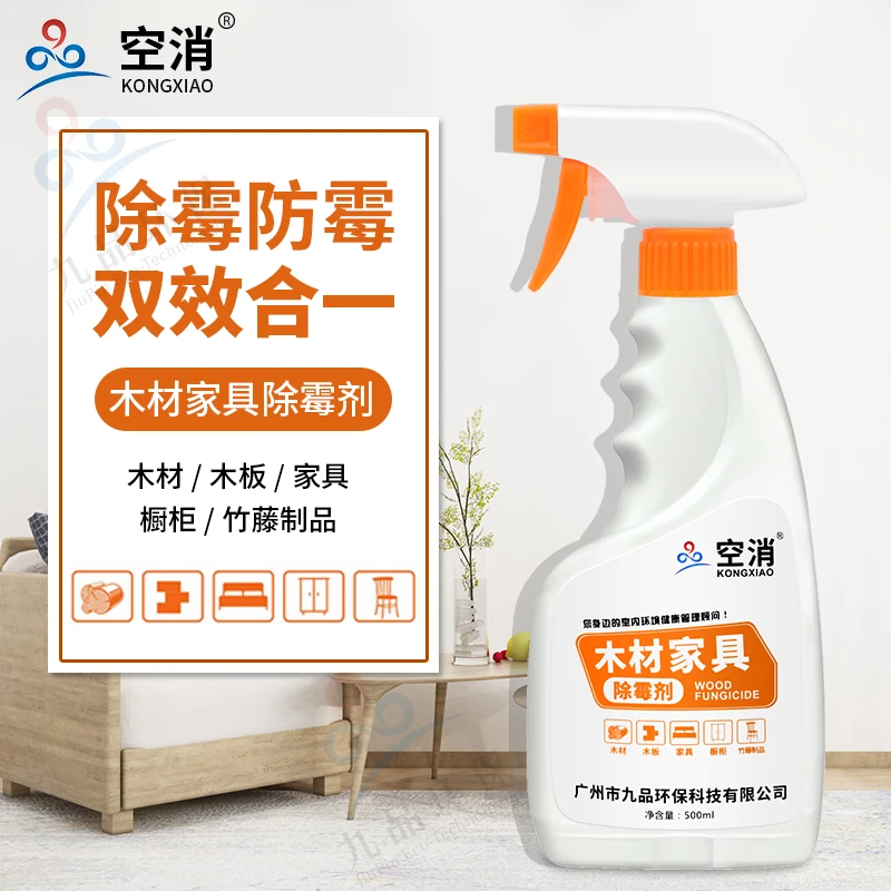 KONGXIAO/空消木材除霉剂家具专用防潮防霉木板除霉防霉抑菌去霉