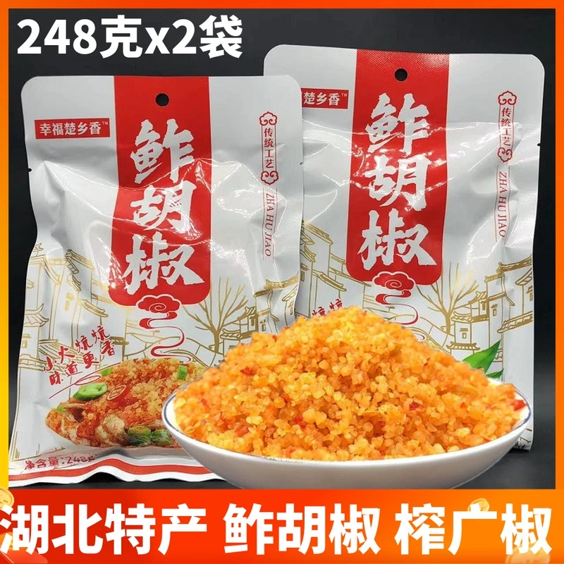 湖北监利特产鲊胡椒248克*2袋渣海椒炸辣椒榨广椒渣辣椒