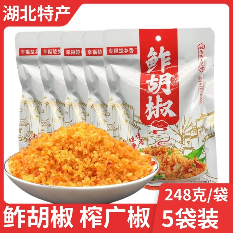 湖北土特产248克*5袋榨广椒榨辣椒渣海椒渣辣椒鲊胡椒炸辣子