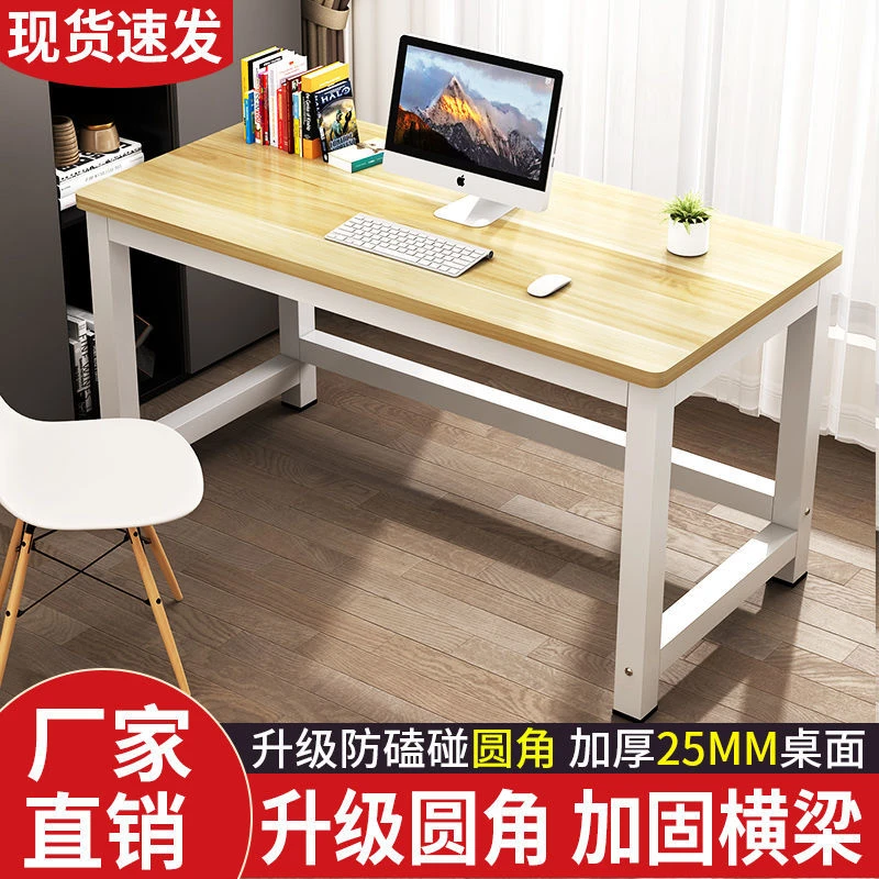 圆角电脑桌台式家用学生学习桌写字台简约书桌长方形卧室办公桌子