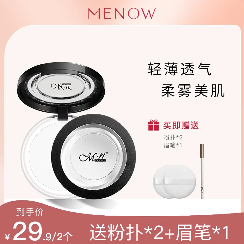 【闪嫂专属】美诺大白饼-定妆控油防水防汗干皮油皮散粉提亮哑光