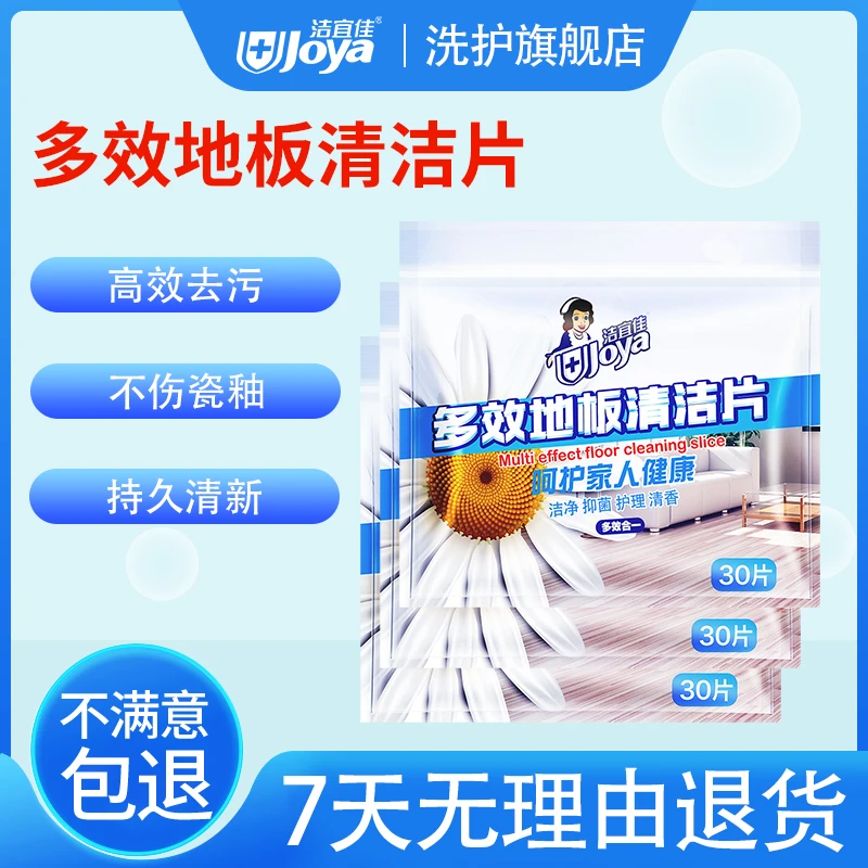 洁宜佳地板清洁片持久抑菌增亮清新去污护理家用留香除垢清香型