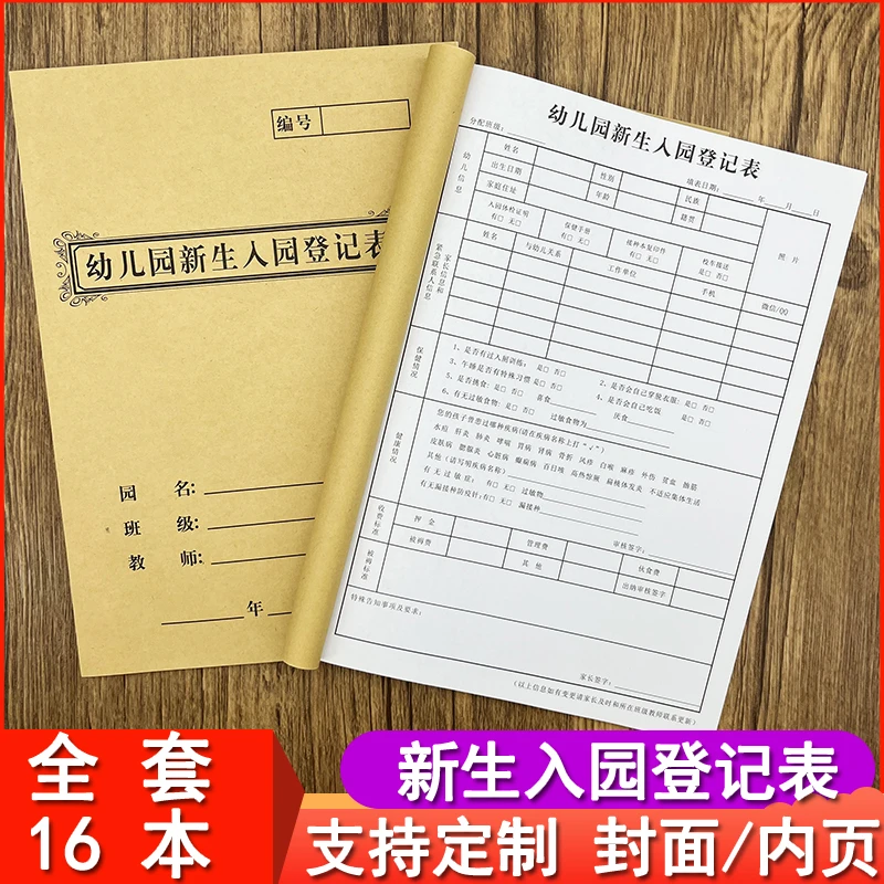 幼儿园专用新生入园档案记录表学生入学报名健康信息登记本簿定制