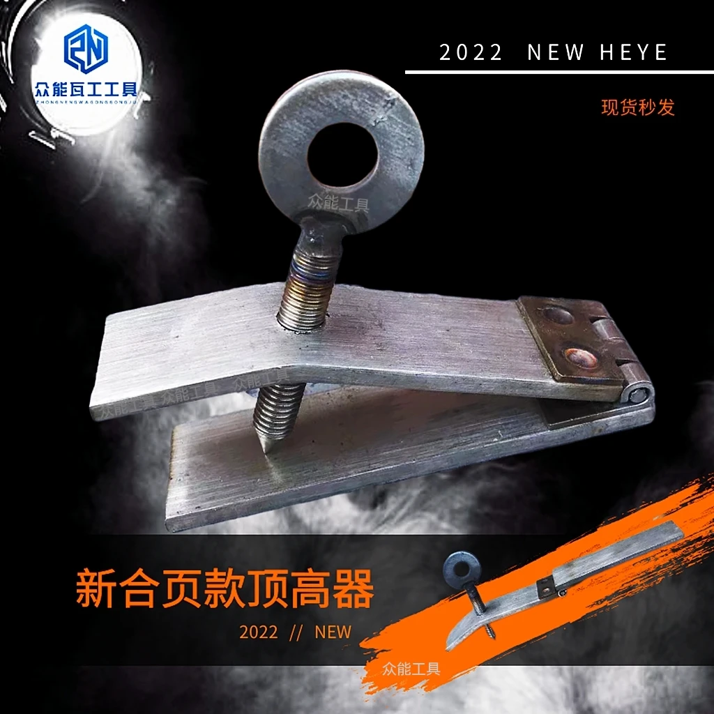 新款瓷砖顶高器合页款抬高器手工打造好用耐用现货方便携带