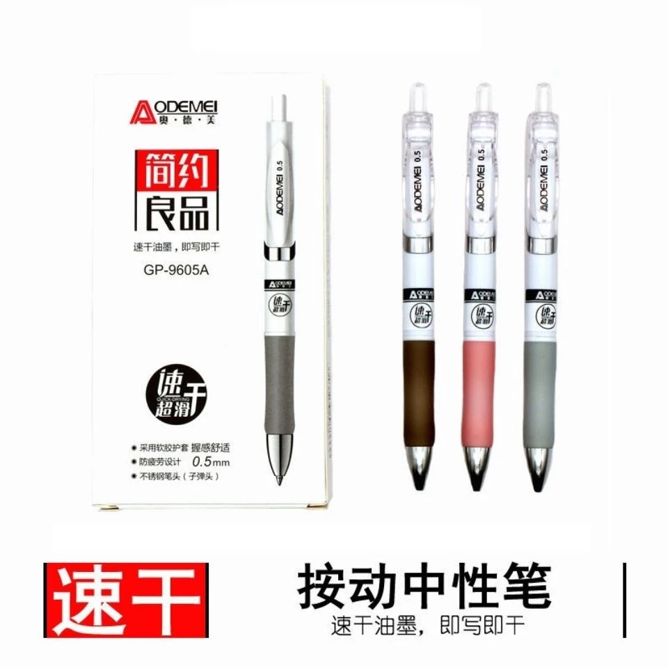 奥德美速干按动胶套中性笔学生办公考试专用中性子弹头笔芯签字笔