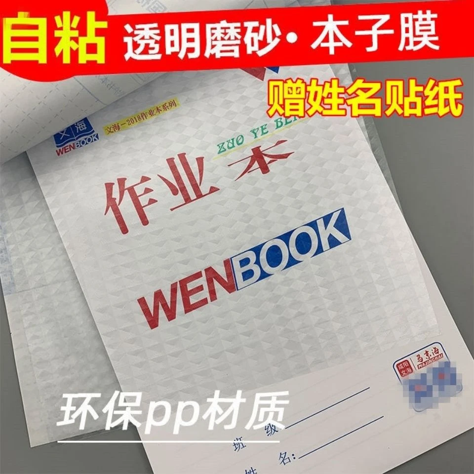 含羞草学生自粘作业本子皮膜加厚磨砂学生作业本子皮生字本32k16k