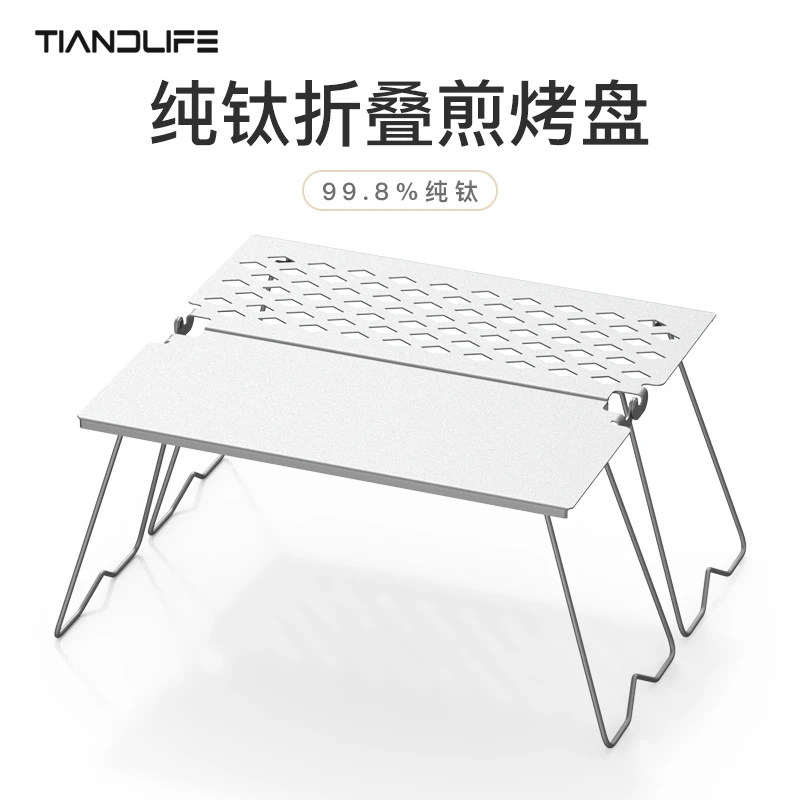 TIANDLIFE纯钛烧烤架可折叠防滑超轻烤盘便携式旅行户外餐具支架