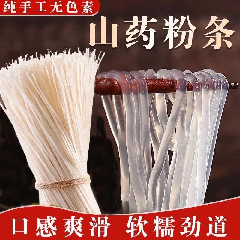手工山药粉条(精品)正宗48小时晾晒 产地枣庄特产