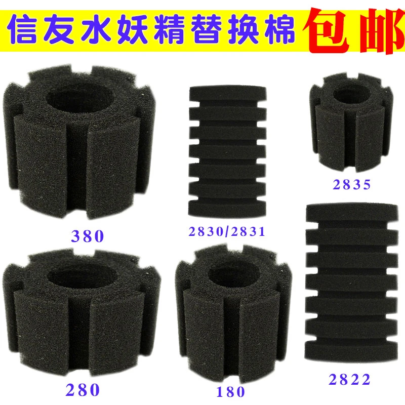 信友水妖精过滤器专用替换棉过滤棉培菌生化棉 XY-2822/2830/2831