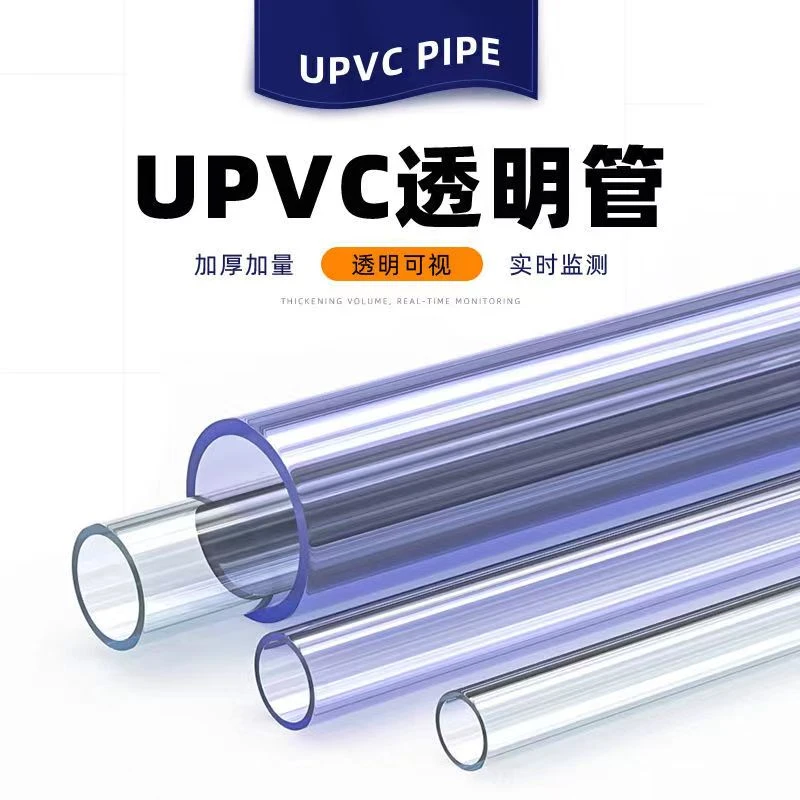 UPVC国标透明管 塑料管材 实验可视管PVC-U给水管鱼缸DIY管材管件